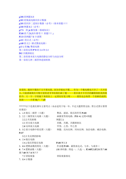 模电重点