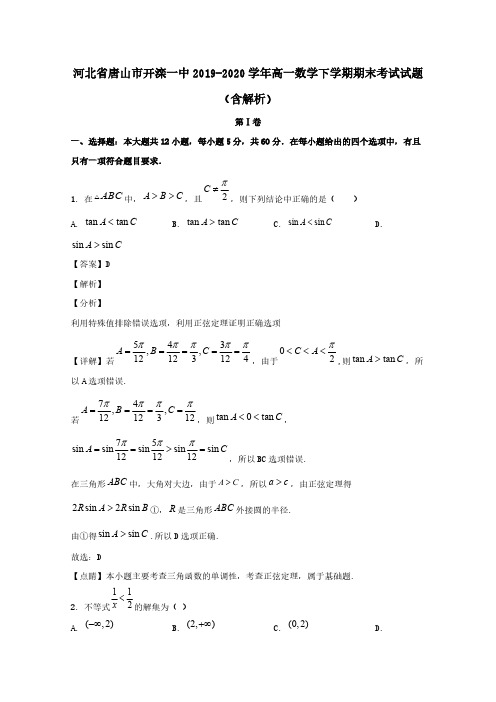 河北省唐山市开滦一中2019-2020学年高一数学下学期期末考试试题【含解析】