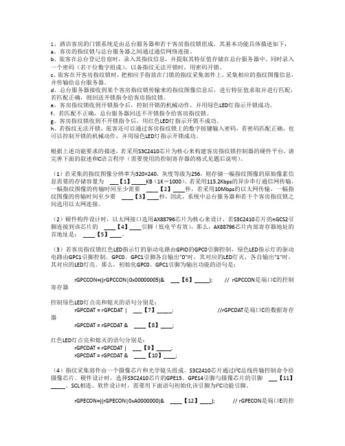 三级大题嵌入式三级大题 1