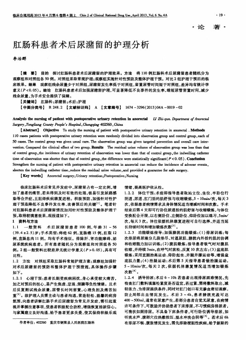 肛肠科患者术后尿潴留的护理分析