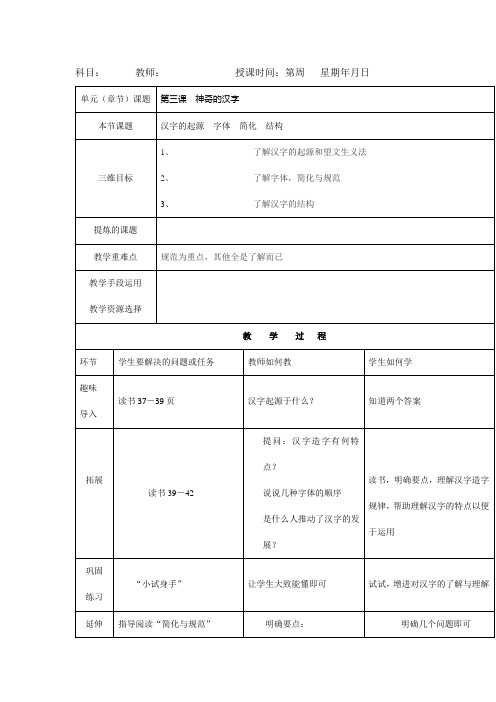 人教版高中语文选修语言文字应用教案第三课神奇的汉字1