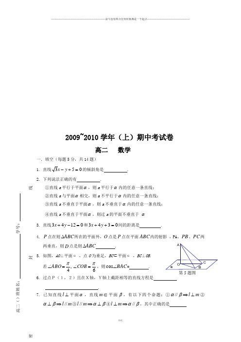 苏教版高中数学必修五~(上)期中考试卷