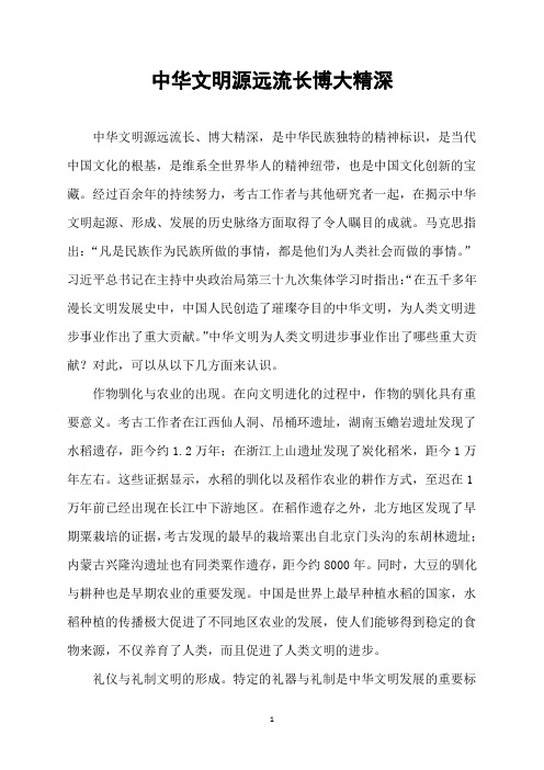 中华文明源远流长博大精深