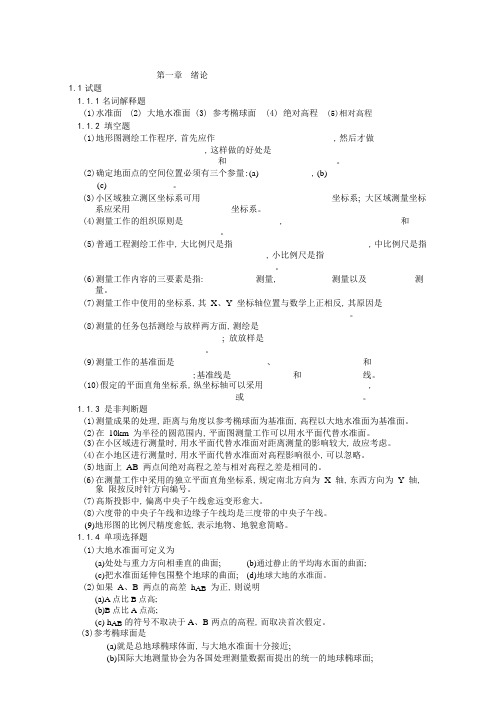 测量与遥感复习题(含答案).pdf