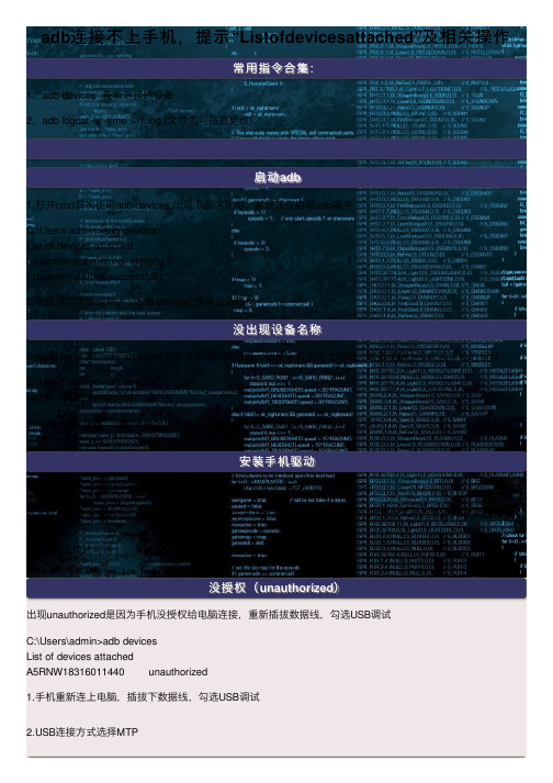 adb连接不上手机，提示“Listofdevicesattached”及相关操作