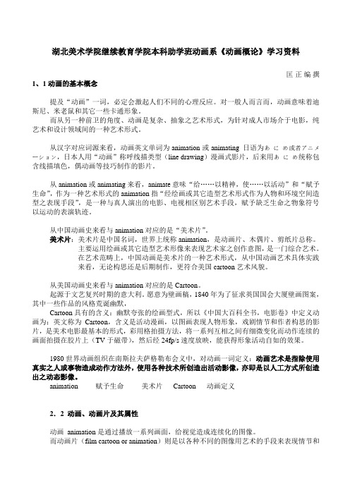 动画概论学习资料