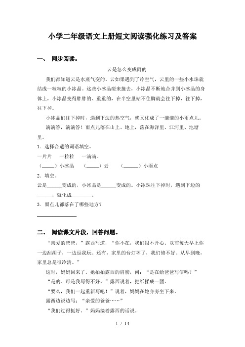 小学二年级语文上册短文阅读强化练习及答案