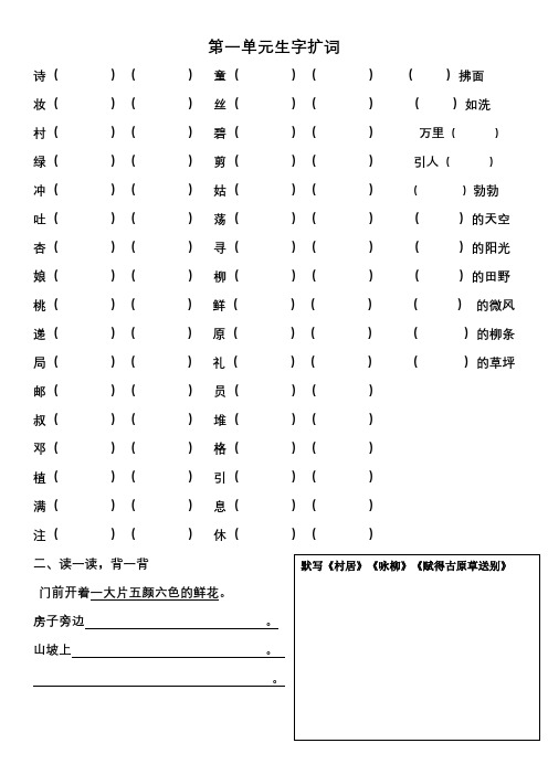 部编二年级语文下册扩词练习及园地练习