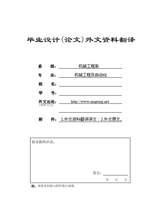 车床与铣削加工外文翻译