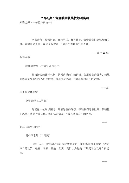 “百花奖”课堂教学获奖教师颁奖词