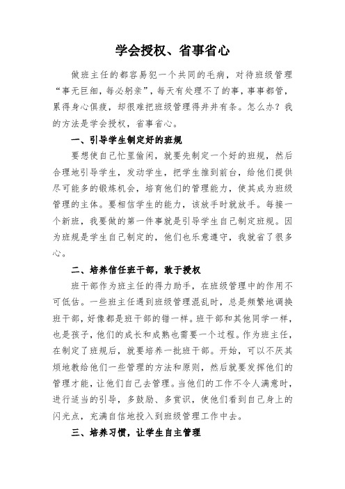 教学感悟-学会授权、省事省心