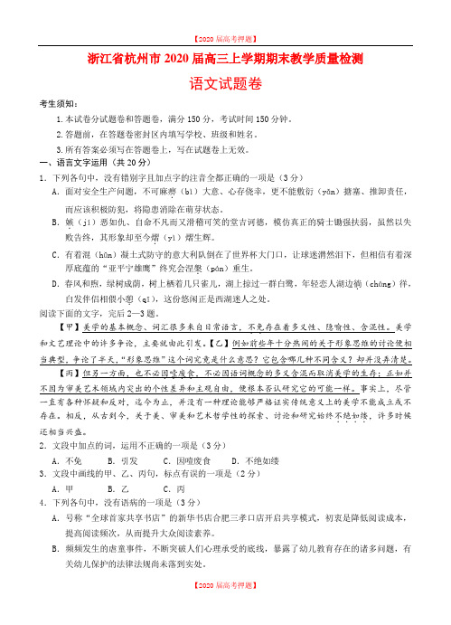 浙江省杭州市2020届高三上学期期末教学质量检测语文试卷(含答案).doc