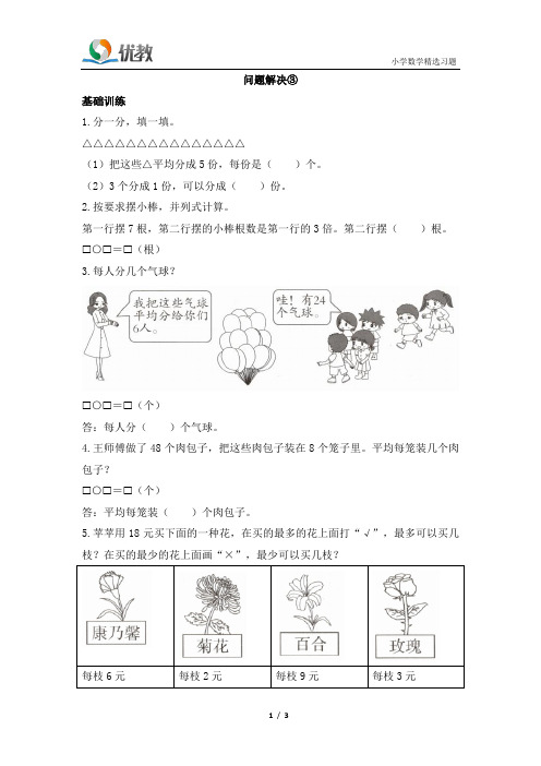 西师大版数学二年级上册_《问题解决③》黄冈小状元