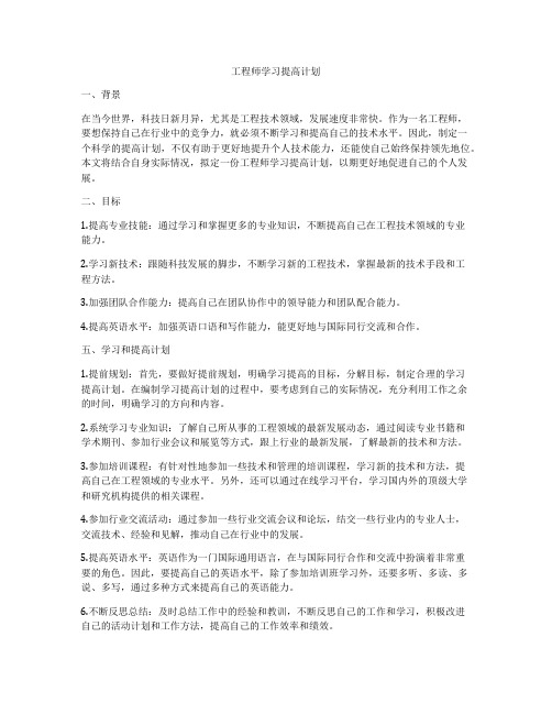 工程师学习提高计划