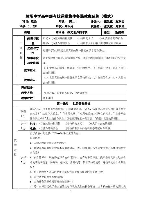 4.1 探究世界的本质
