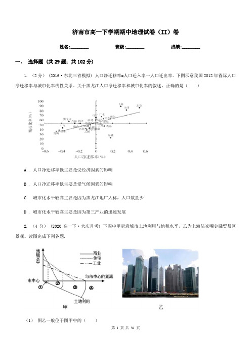 济南市高一下学期期中地理试卷(II)卷