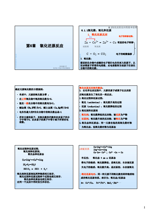 61氧化还原反应的基本原理