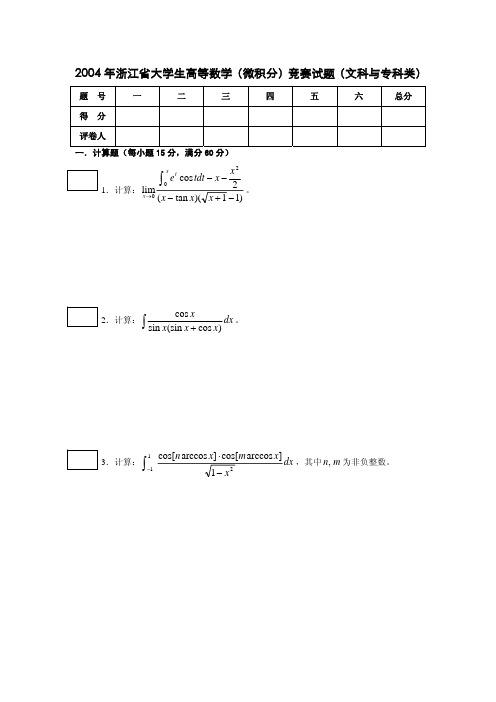 微积分竞赛题目