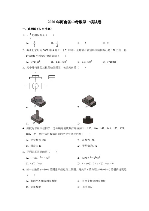 河南省2020年中考数学一模试卷(解析版)