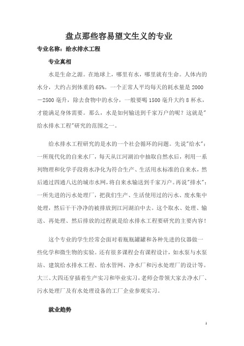 盘点那些容易望文生义的专业