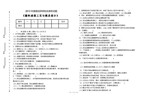 塑料成型工艺与模具设计考试试题