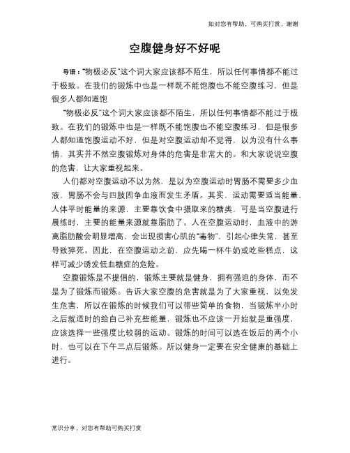 空腹健身好不好呢