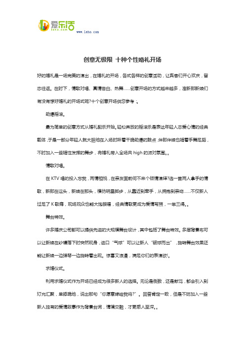 创意无极限 十种个性婚礼开场