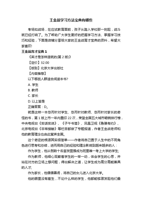 王金战学习方法宝典有哪些