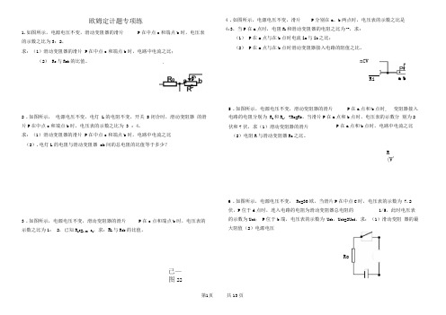 完整word版欧姆定律计算题综合训练