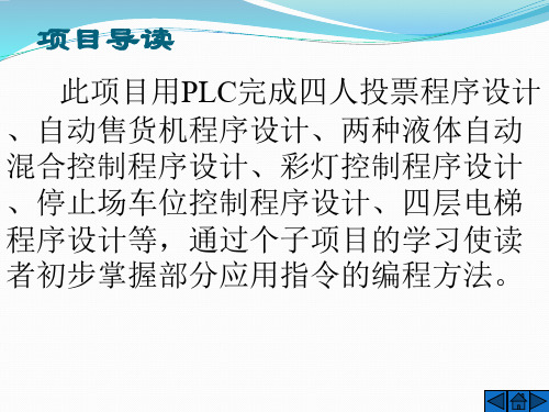 电气控制教程-两种液体自动混合控制