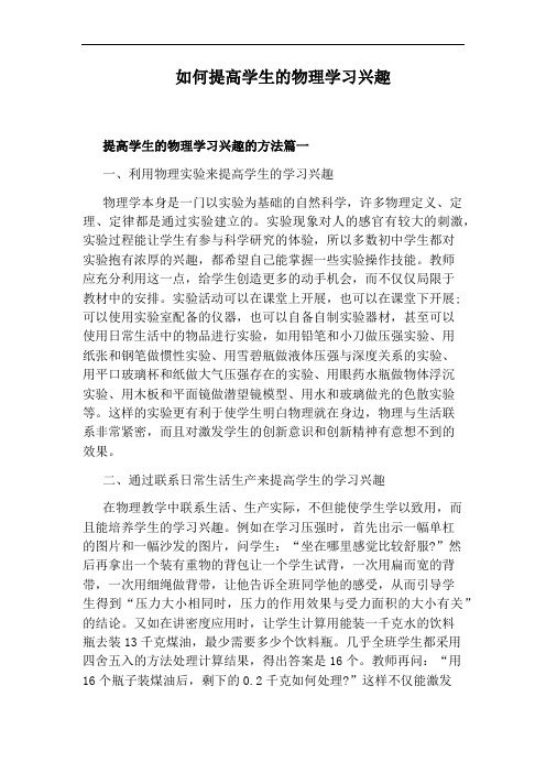 如何提高学生的物理学习兴趣