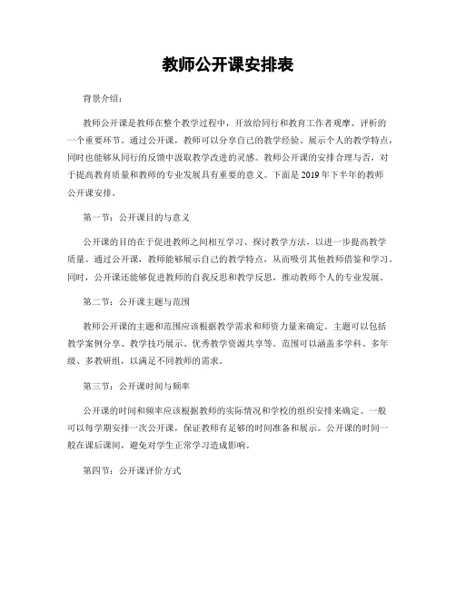 教师公开课安排表