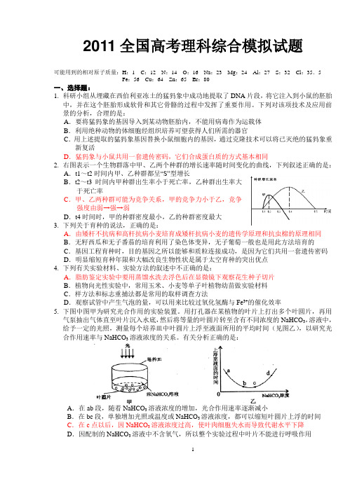 2011全国高考理科综合模拟试题