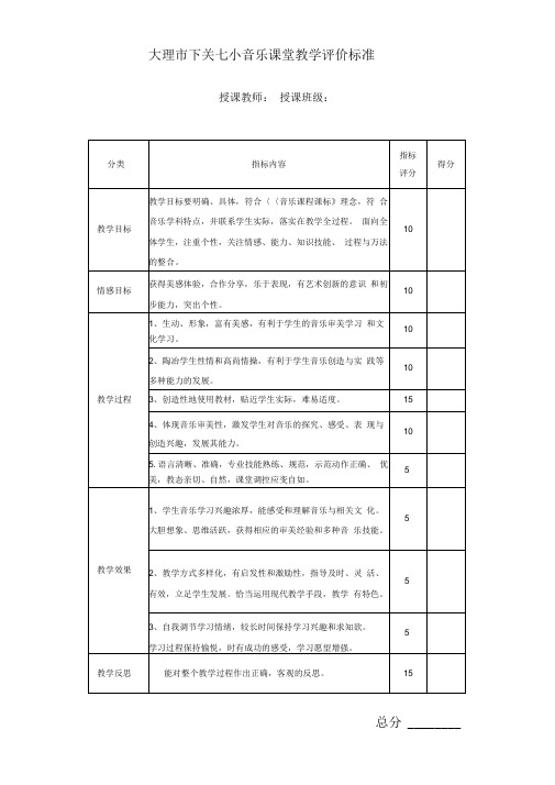 音乐课评价表