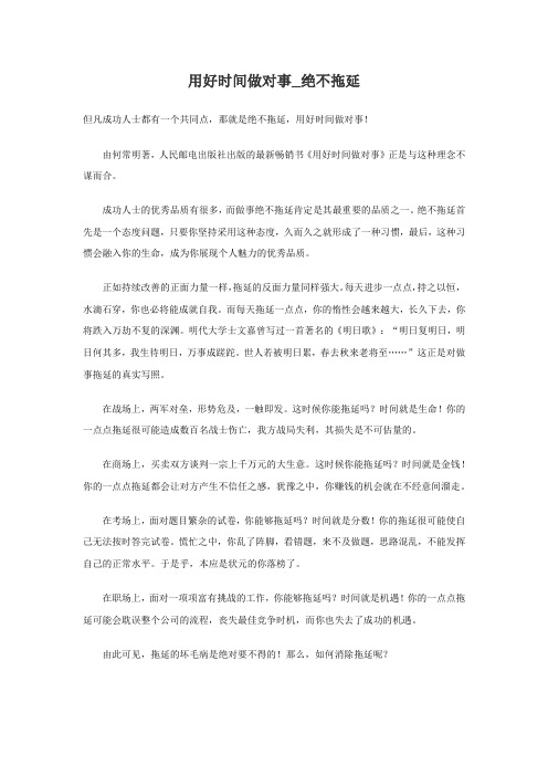 用好时间做对事 绝不拖延
