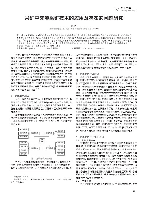 采矿中充填采矿技术的应用及存在的问题研究