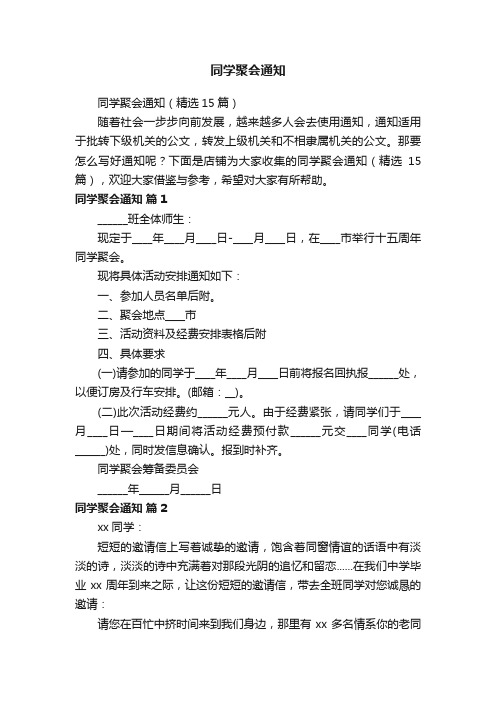 同学聚会通知