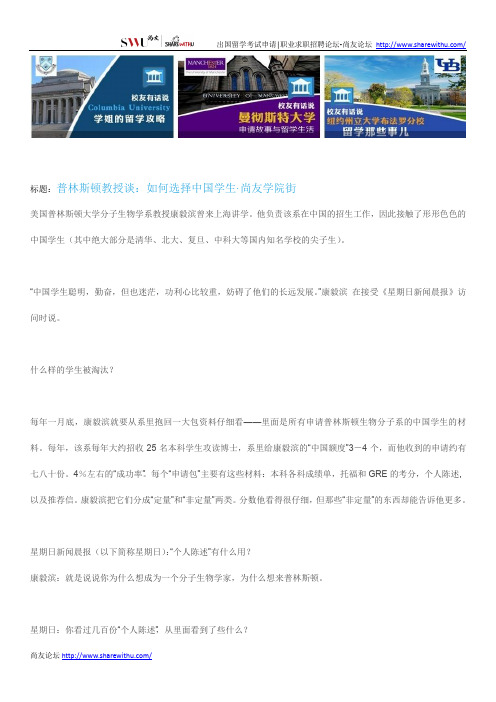 【尚友网】普林斯顿教授谈：如何选择中国学生-尚友学院街