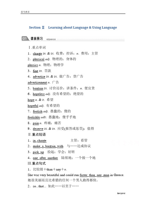 高中人教版英语必修2学案：Unit 2 Section Ⅱ  含答案