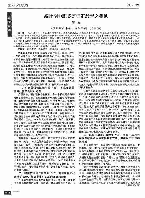 新时期中职英语词汇教学之我见