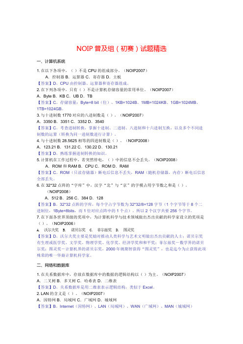 noip初赛试题1