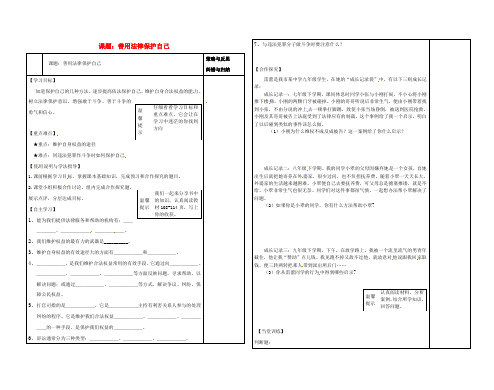 七年级政治下册《8.2善用法律保护自己》导学案 新人教版