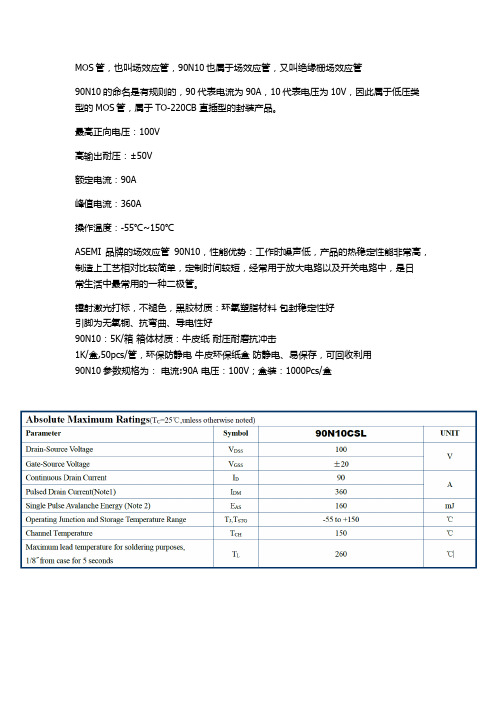 90N10参数 ASEMI低压MOS管 场效应管