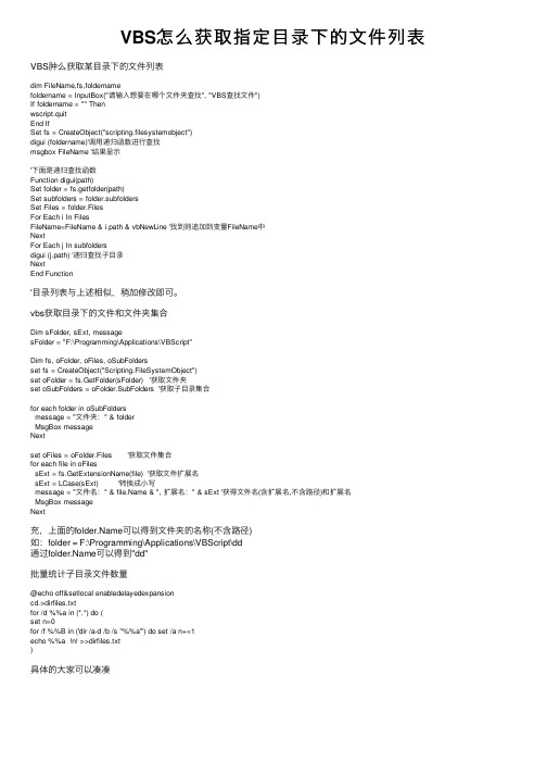 VBS怎么获取指定目录下的文件列表