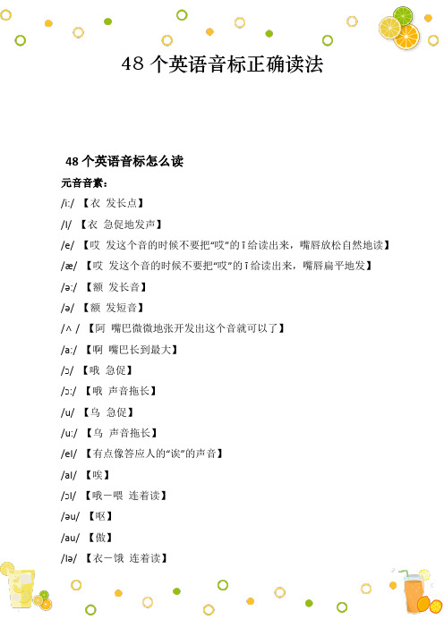 48个英语音标正确读法