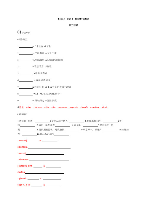 英语人教版必修3Unit 2 Healthy eating练习