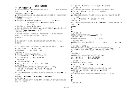 专升本《电路理论》_试卷_答案