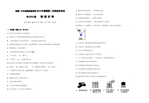 四川省南溪一中外国语实验学校2018年春期第一次阶段性考试初2018级物理试卷