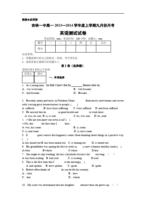 高一英语月考试题及答案-吉林一中-2014学年高一上学期九月月考19