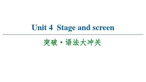 外研社高中英语必修第二册Unit 4 突破 语法大冲关